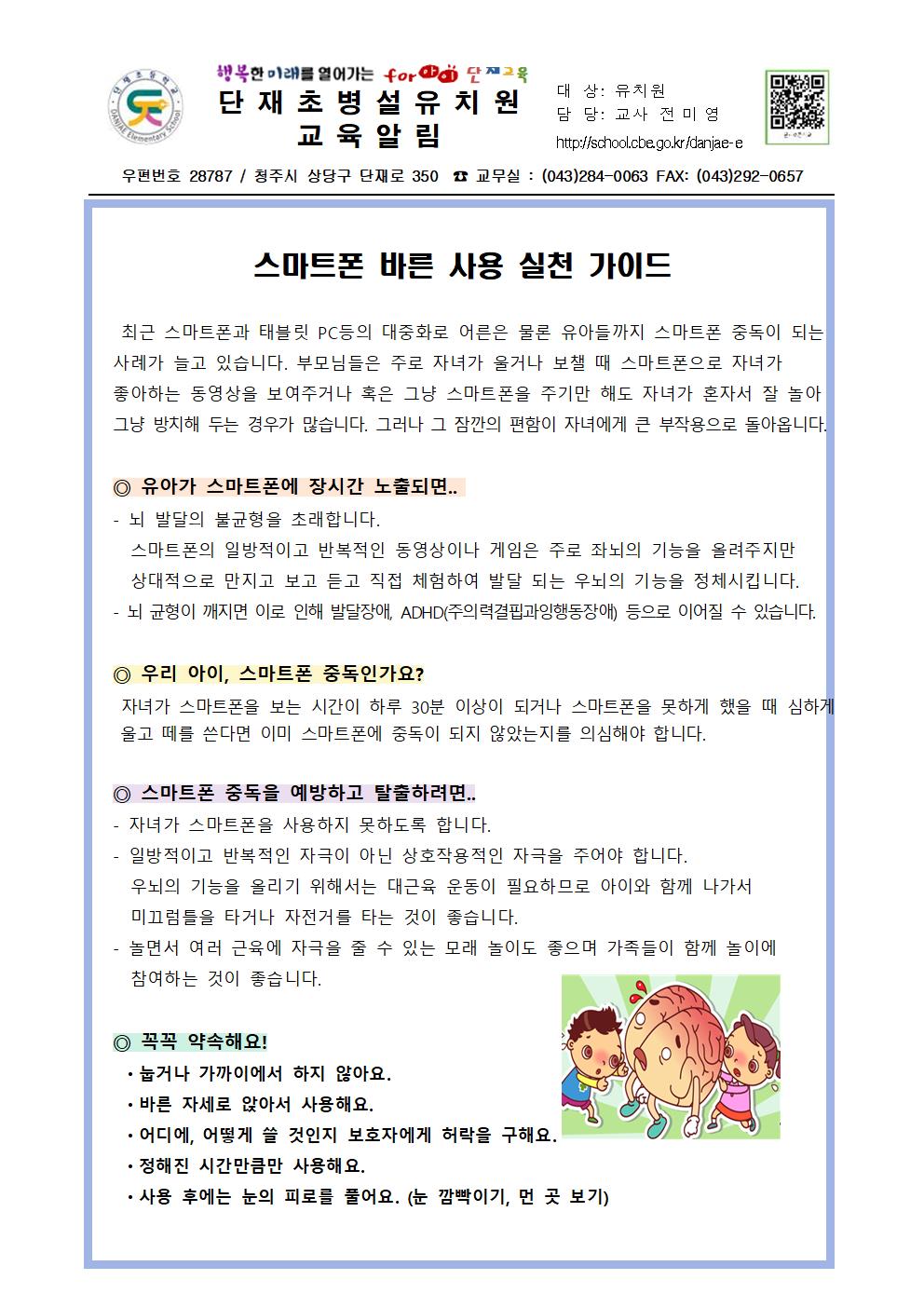 스마트폰 바른 사용 실천 가이드001