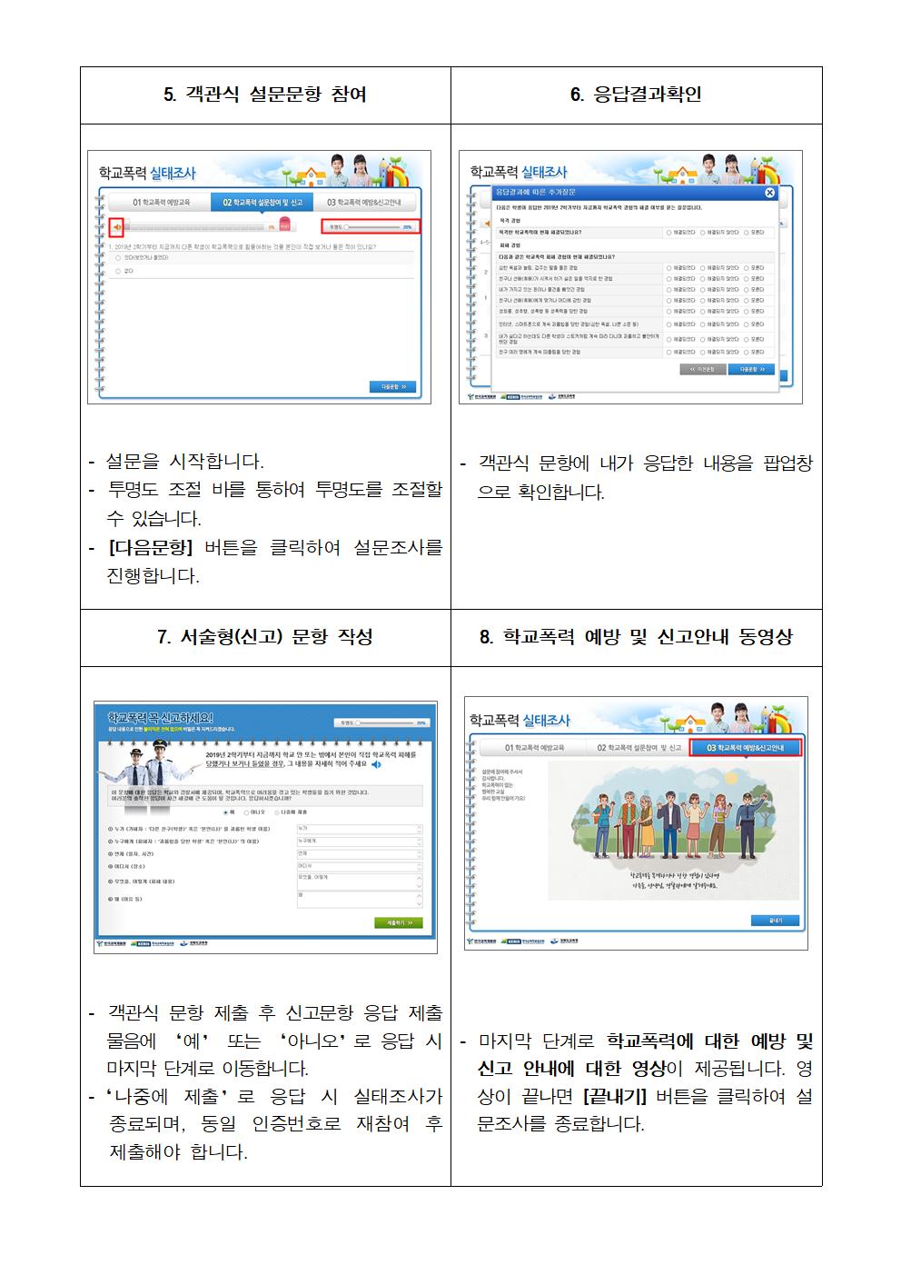 2020년 학교폭력 실태조사 참여 안내003