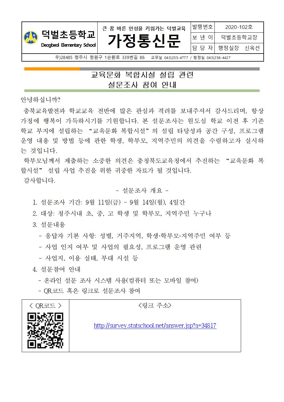 교육문화 복합시설 설립 관련 설문조사 참여 안내001