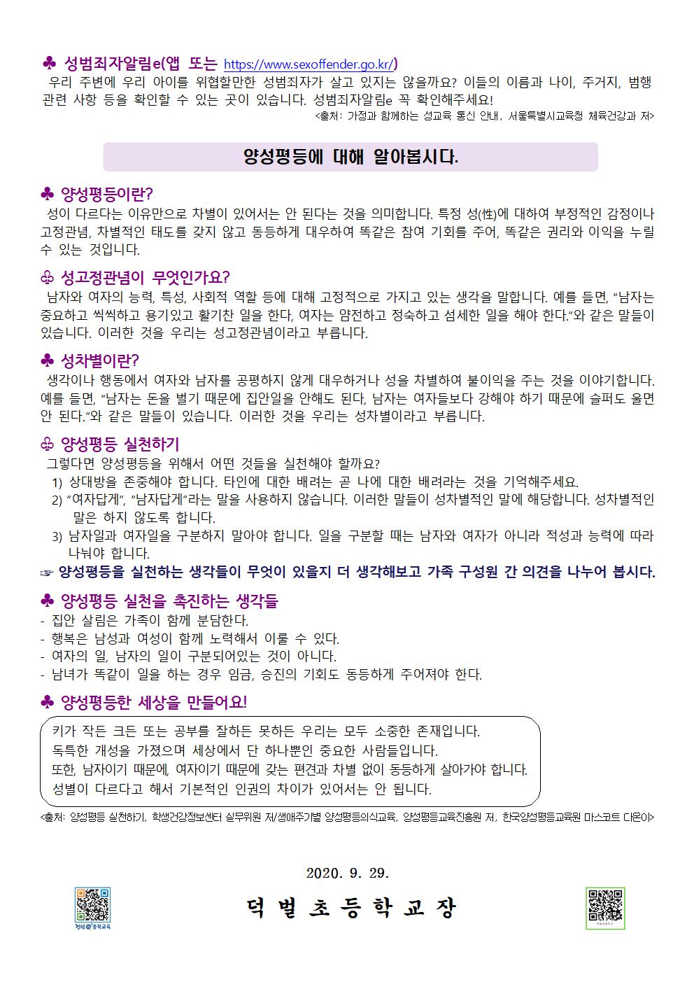 성폭력예방  및 양성평등교육 안내002