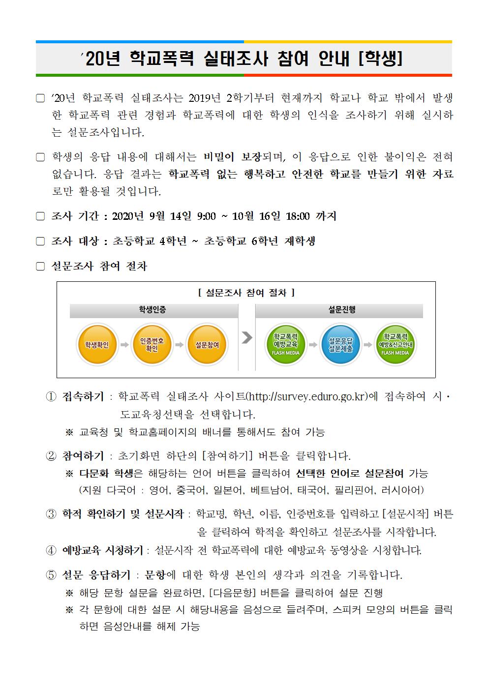 2020년 학교폭력 실태조사 참여 안내004