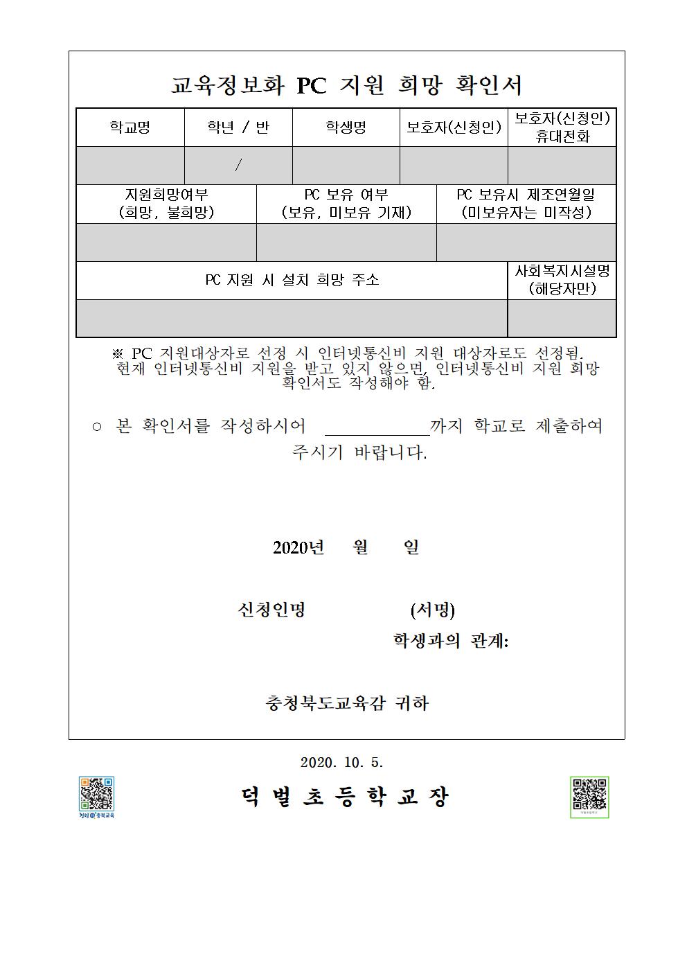 2020년 PC 지원 희망신청 안내 가정통신문002