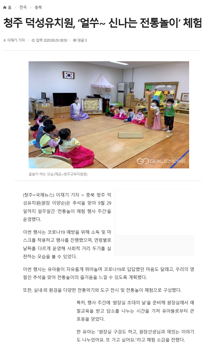 청주덕성유치원 전통놀이체험 기사