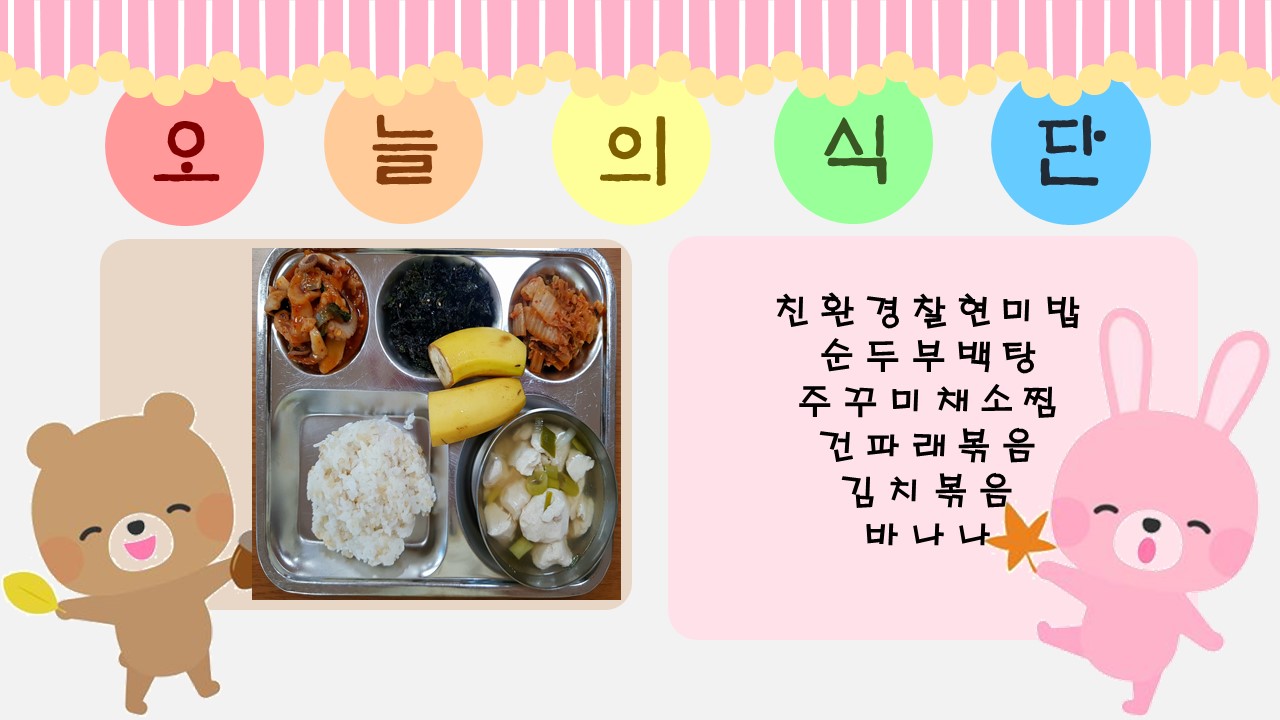 오늘의 식단 @.jpg