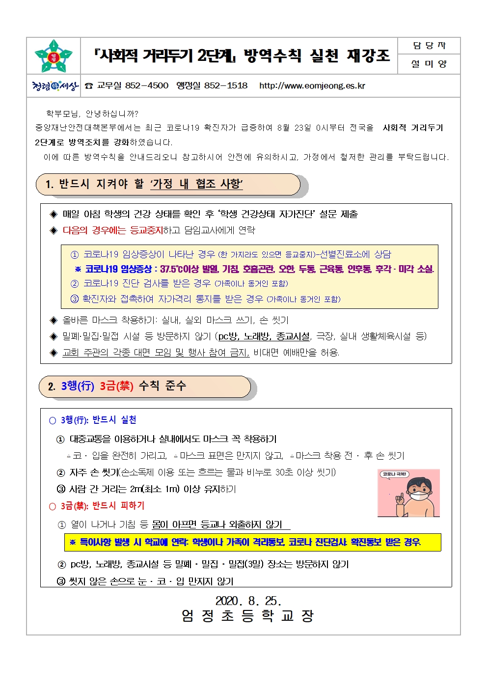 코로나19 방역조치 재강조001