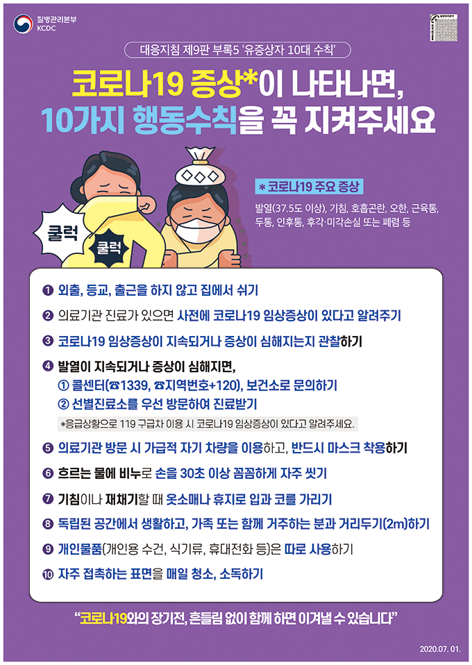 코로나 10가지 행동수칙