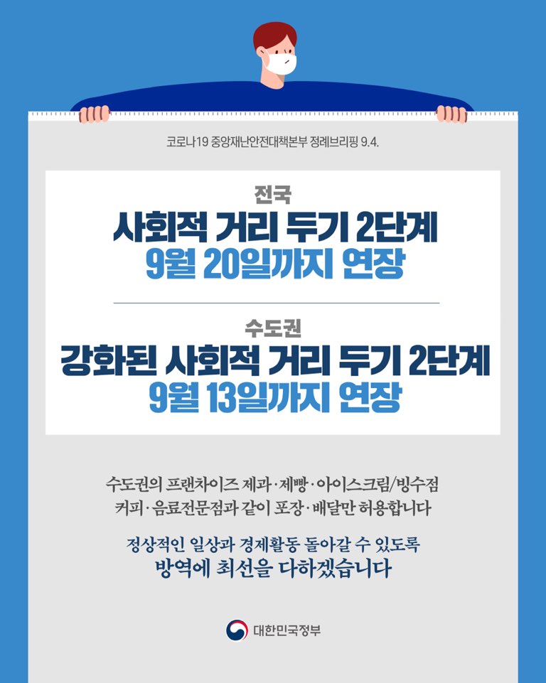 사회적 거리두기