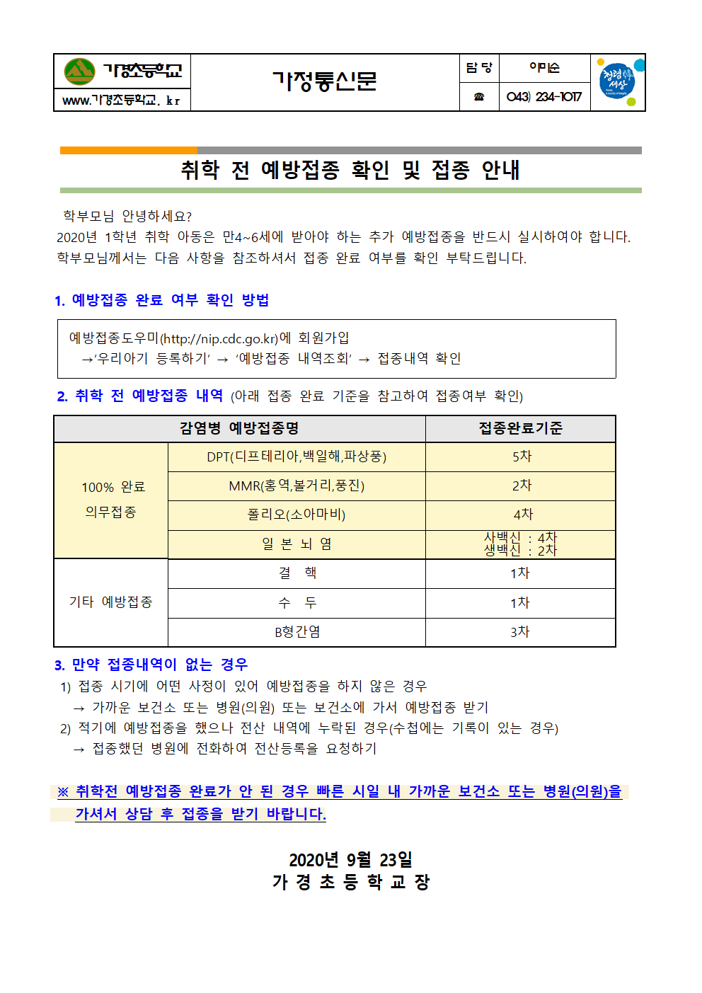 취학전예방접종안내001