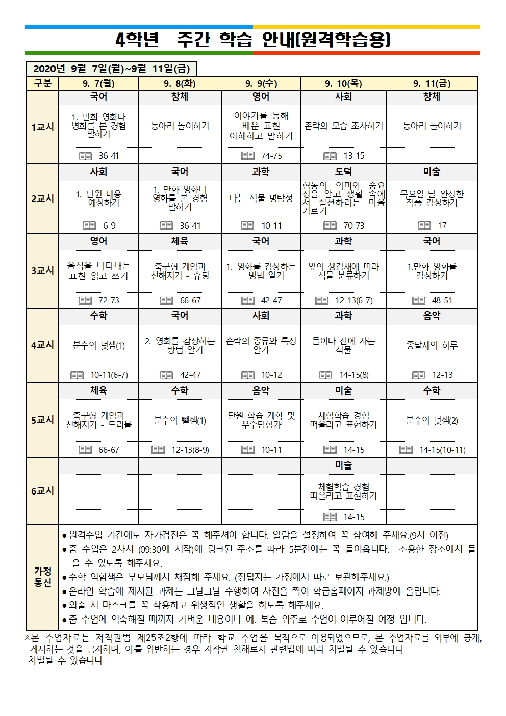 9.7-11주간학습계획001