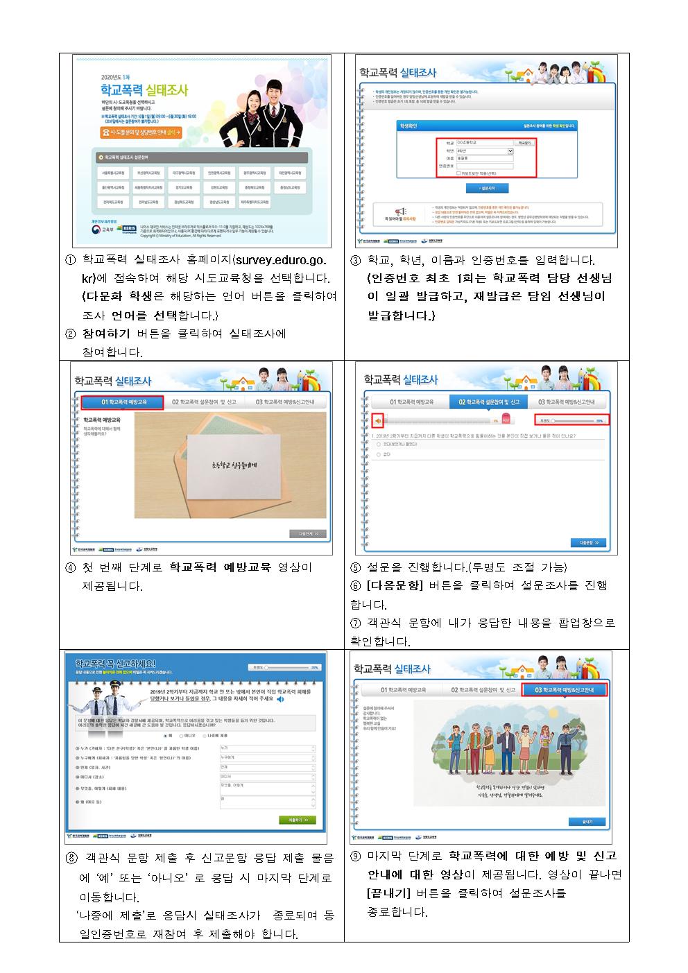 2020학년도 1차 학교폭력실태조사 안내 가정통신문002