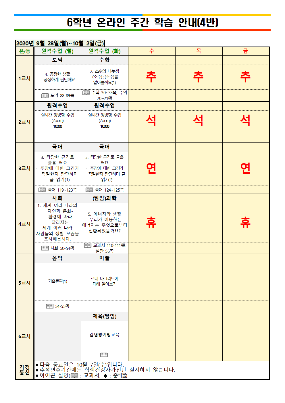 온라인주간학습안내(9.28-9.29)001