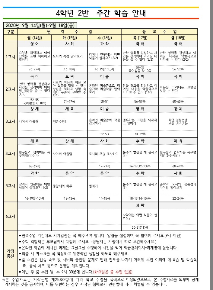 주간학습 안내