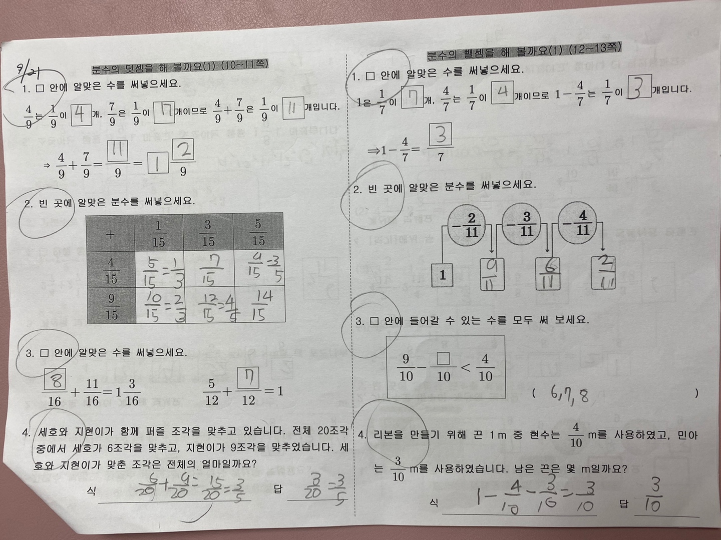 온라인 학습과제 수학