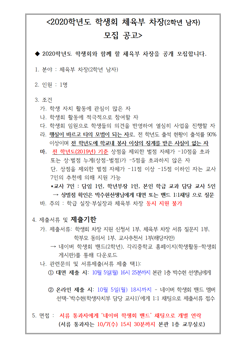 01. 체육부 차장(2남) 모집 공고(2020. 9월)001