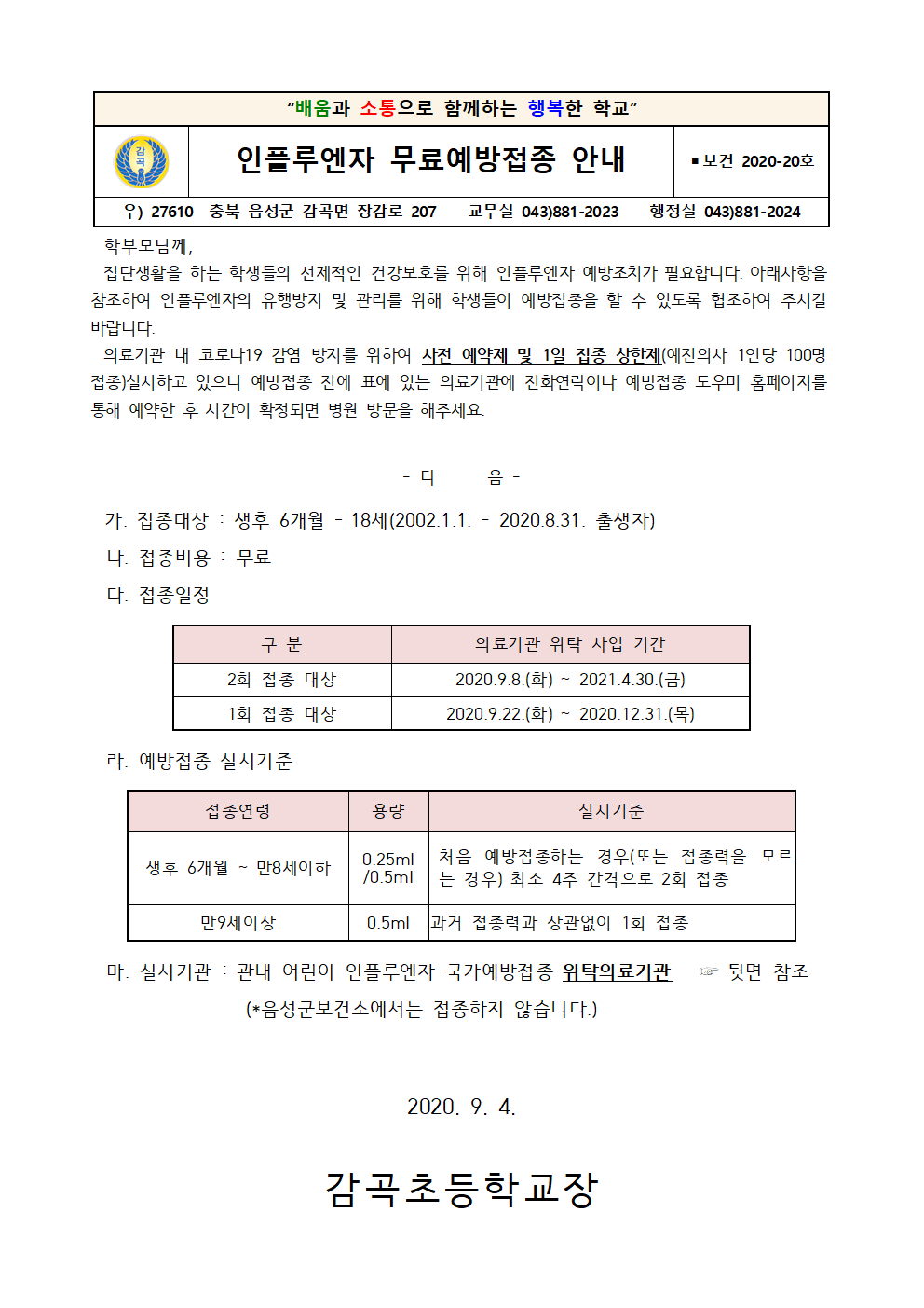 20호(인플루엔자 무료예방접종 안내)001