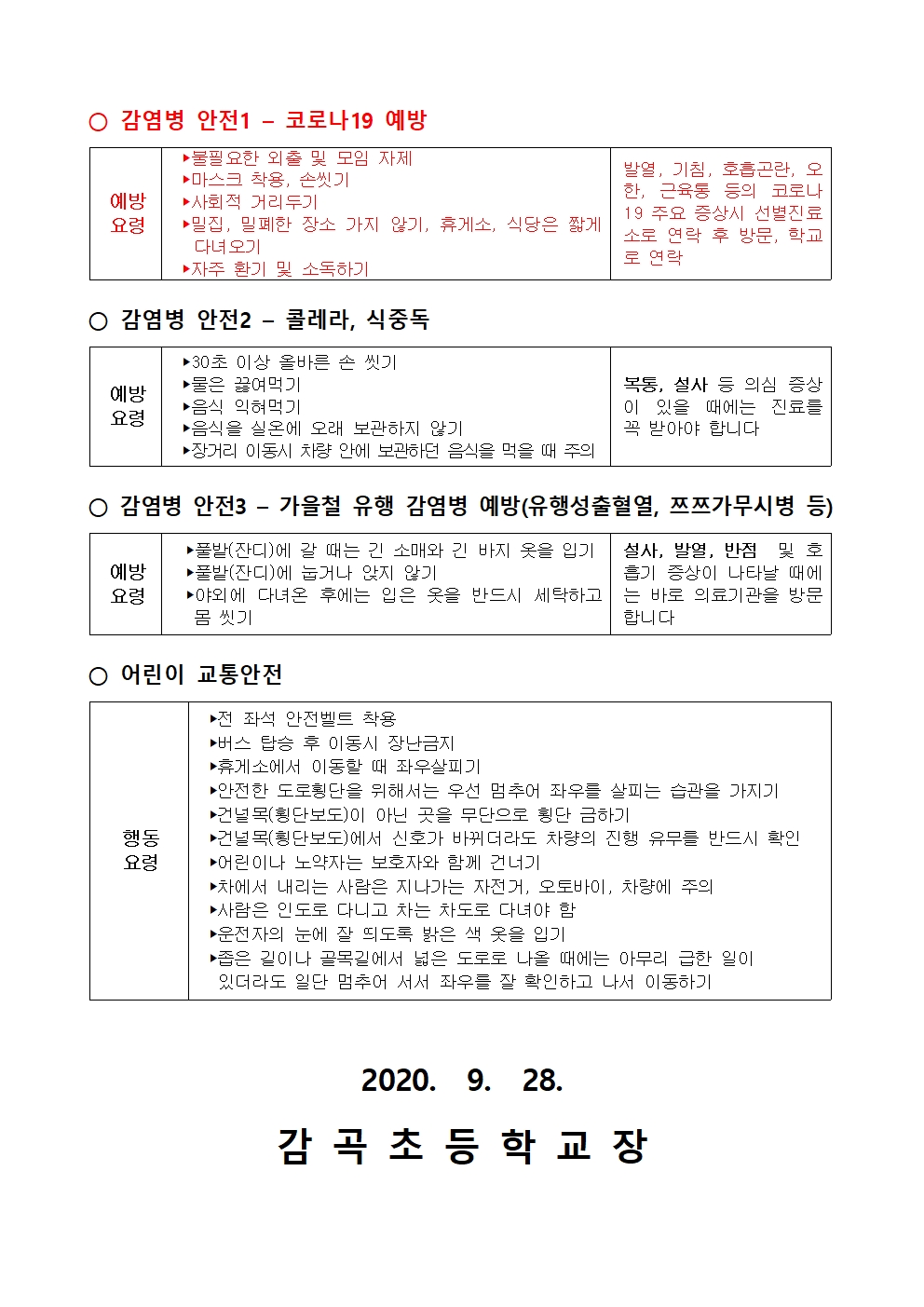 추석연휴 각종 안전사고 예방 안내문002