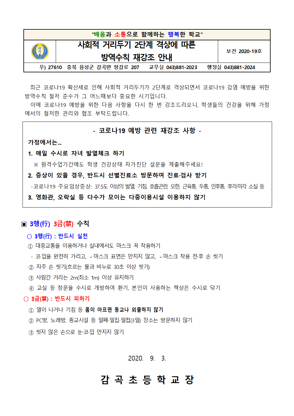 19호(사회적 거리두기 2단계 격상에 따른 방역수칙 재강조 안내)001