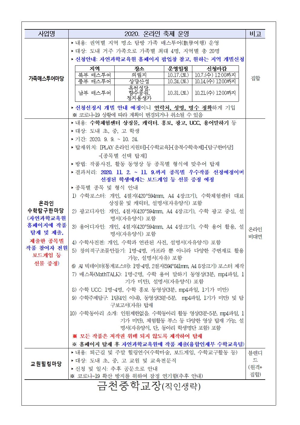 제120호 2020. 온라인 충북수학나눔축제 안내 가정통신문002