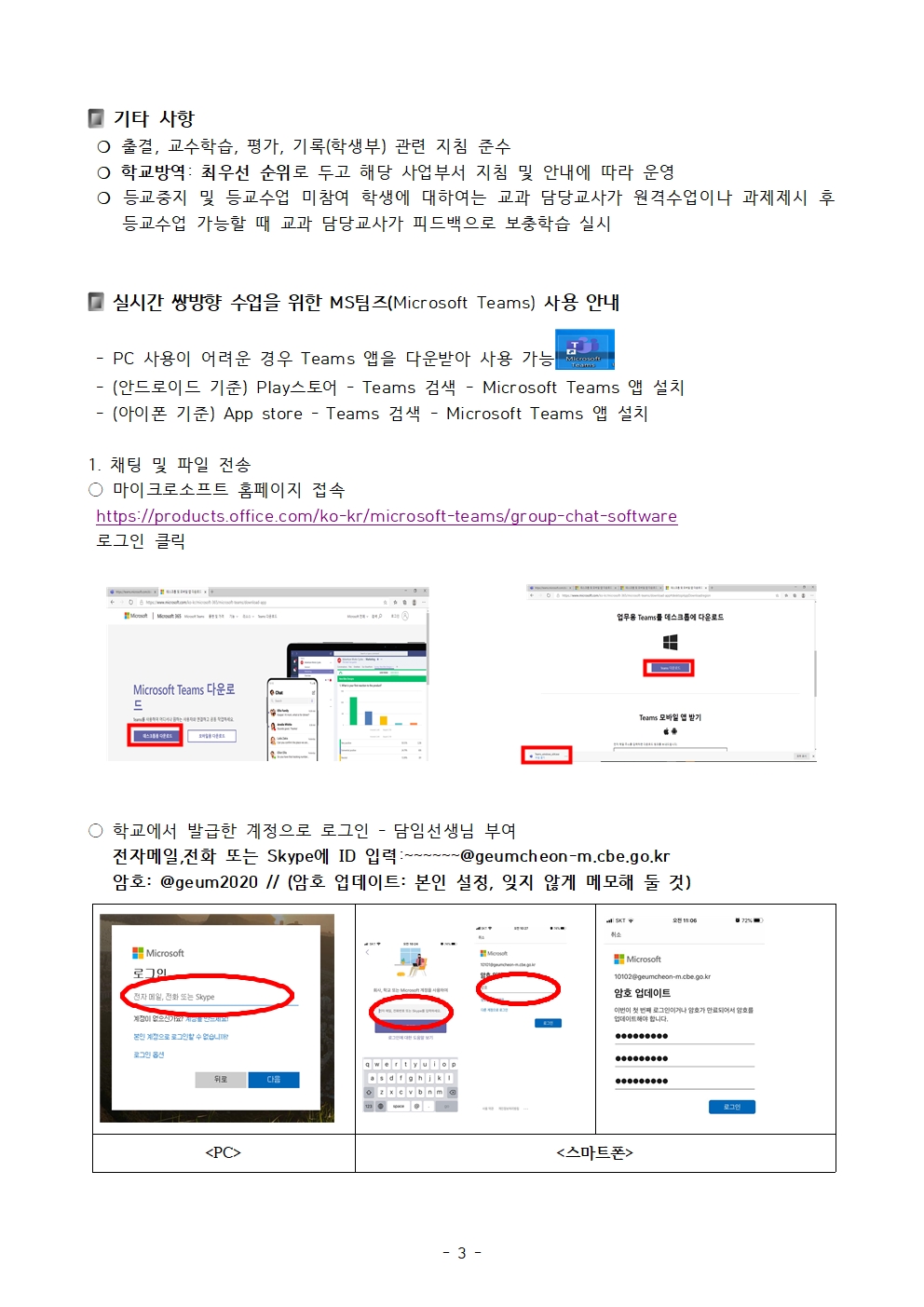 제129호 2학기 원격및등교수업 안내 가정통신문003