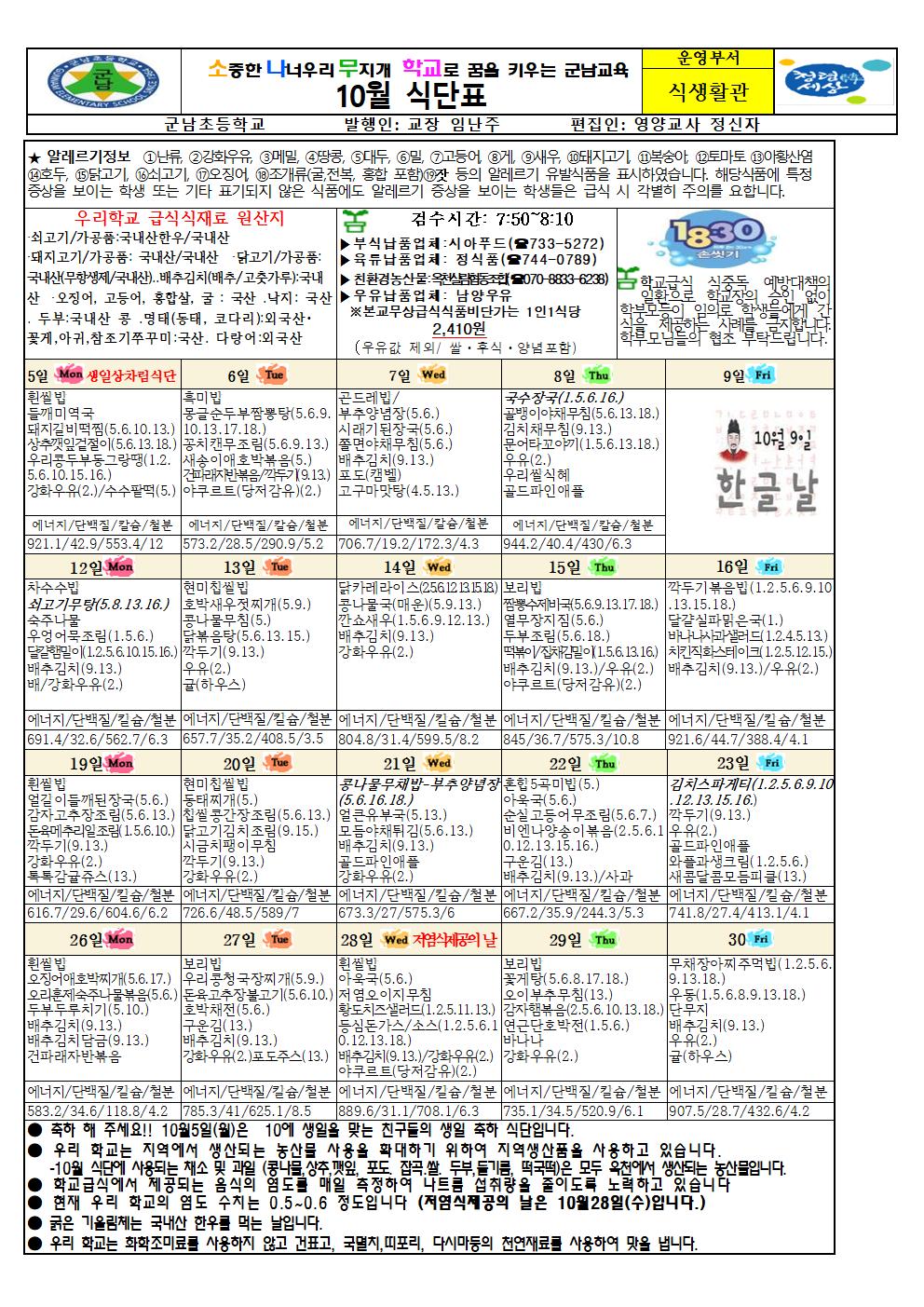 10월 식단표-홈피용001