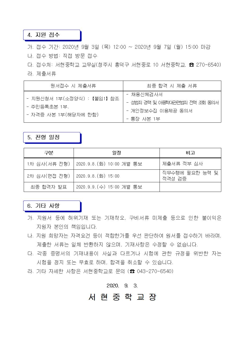 2020. 2학기 학교방역 인력 채용 공고문002