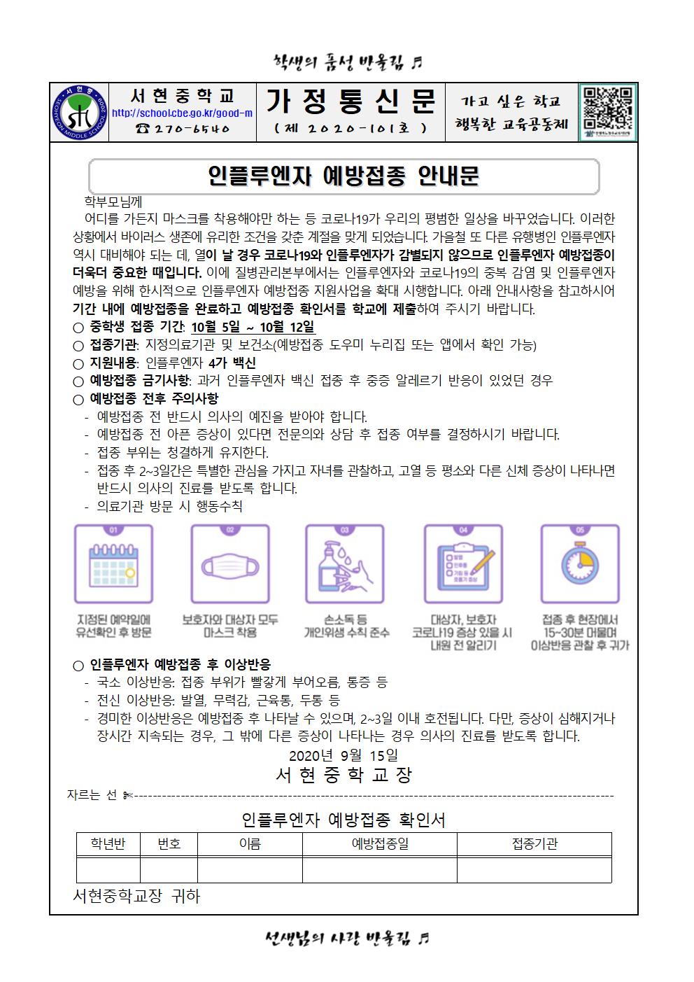 인플루엔자 예방접종 안내문001