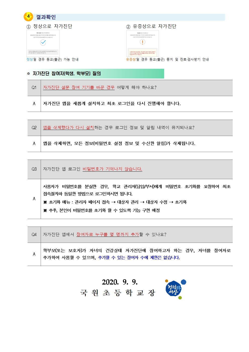 등교안내장003