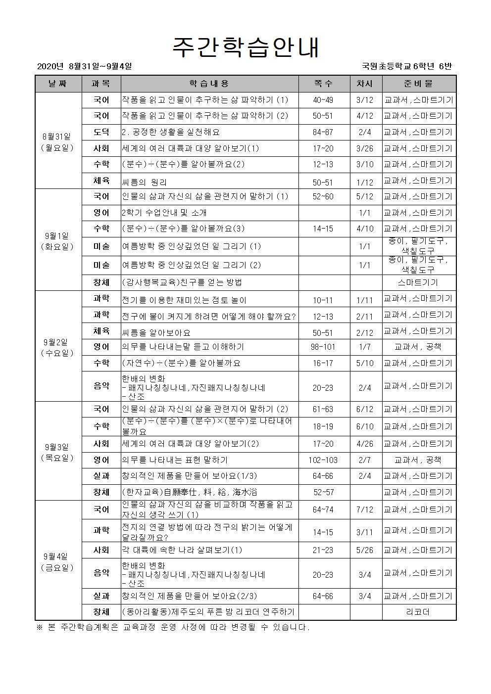 주간학습안내(2학기)002