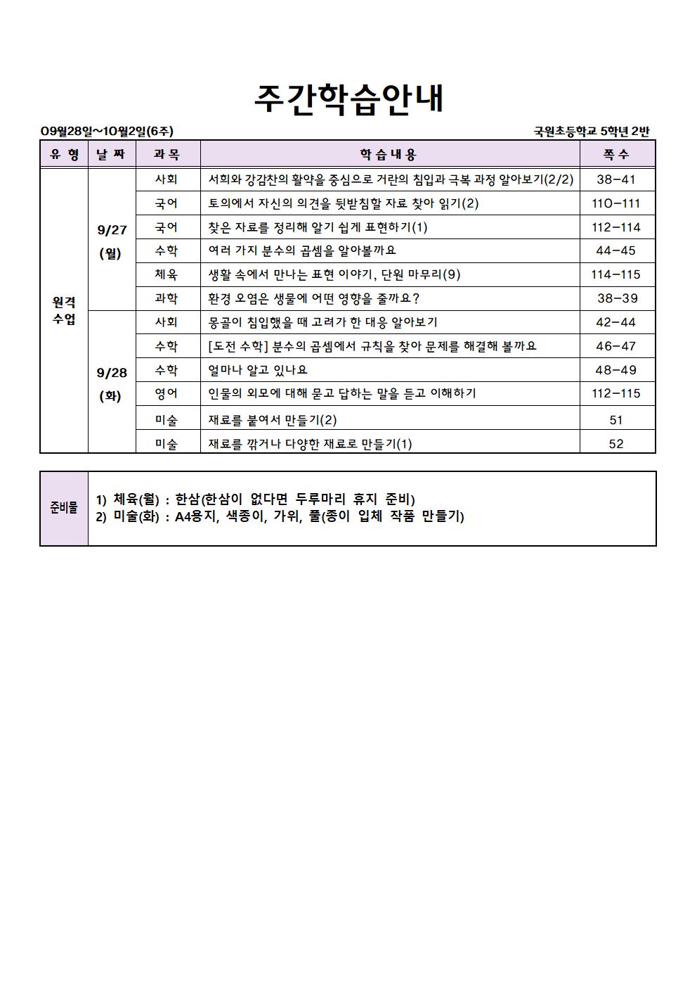 6~7주 주간학습안내001