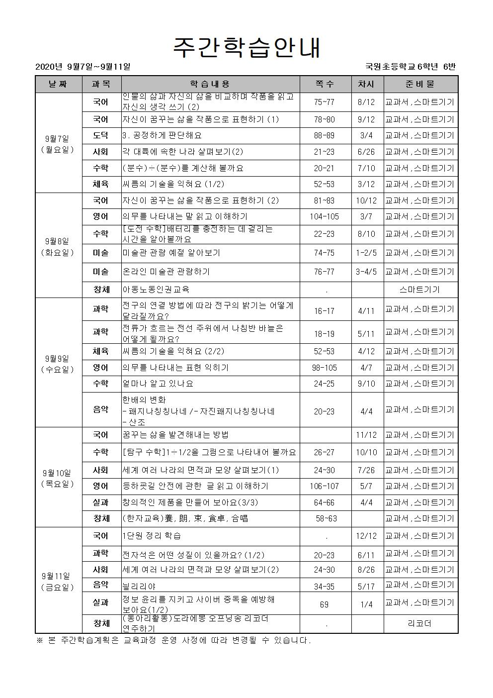 주간학습안내(2학기)001