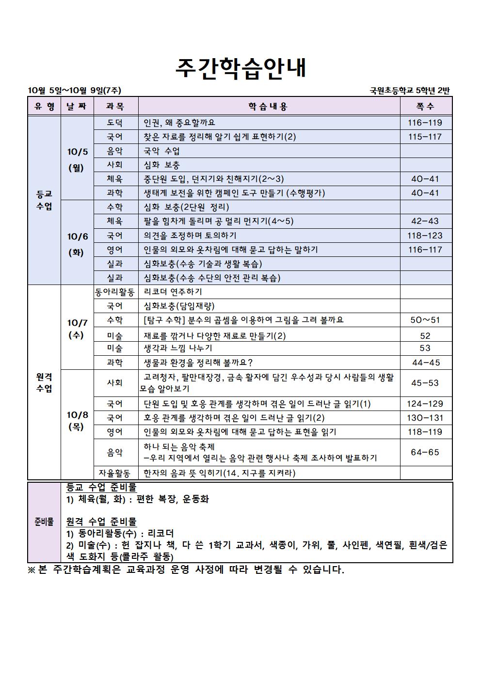 6~7주 주간학습안내002