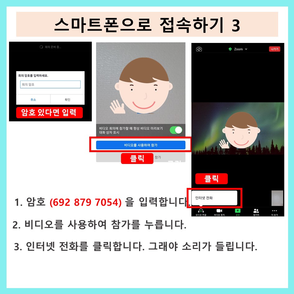 스마트폰접속3