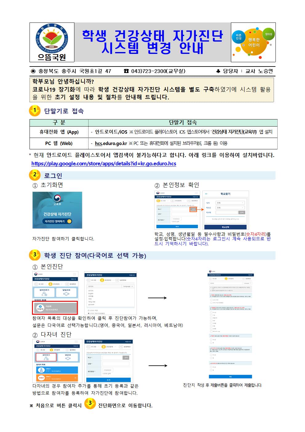 학생 건강상태 자가진단 시스템 변경 안내문001