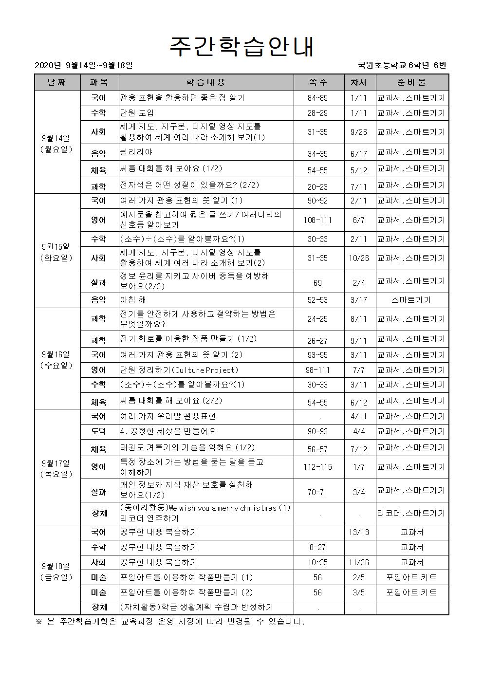 주간학습안내(2학기)001