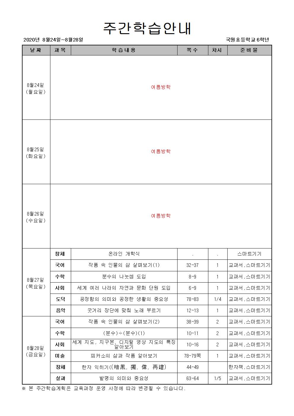 주간학습안내(2학기)001