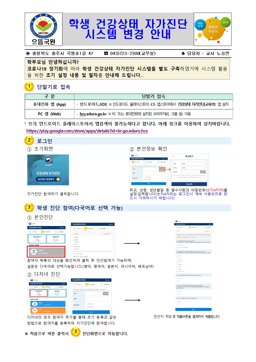 등교안내장002