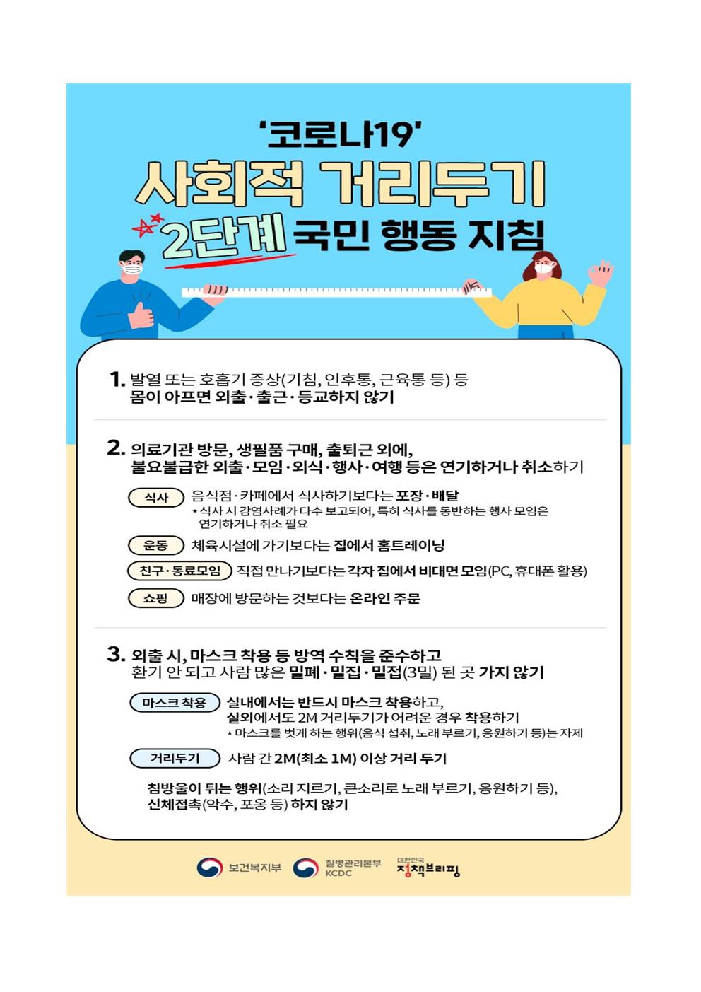 추석연휴 안전수칙 안내 가정통신문002