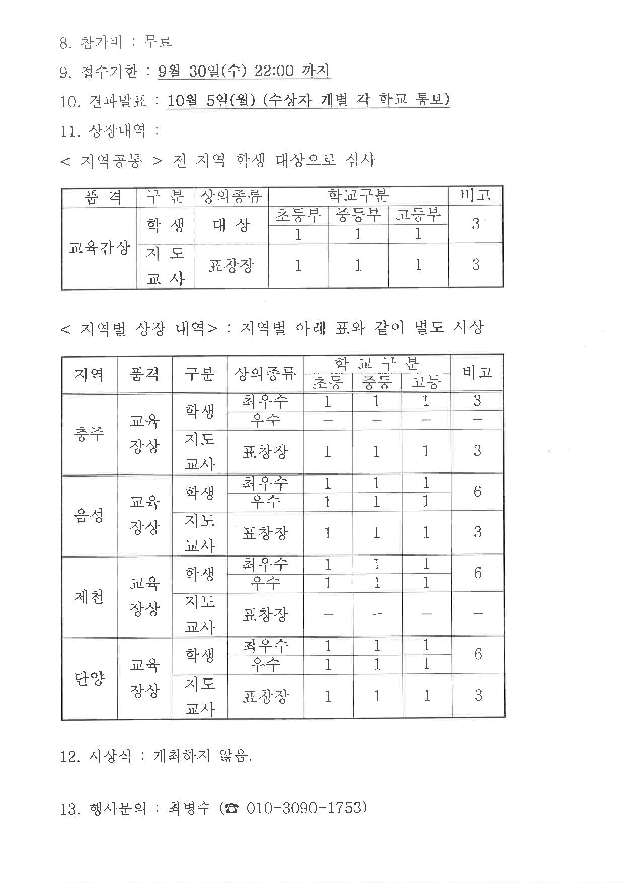 2020 학교폭력예방 CYBER 글짓기대회-page-002