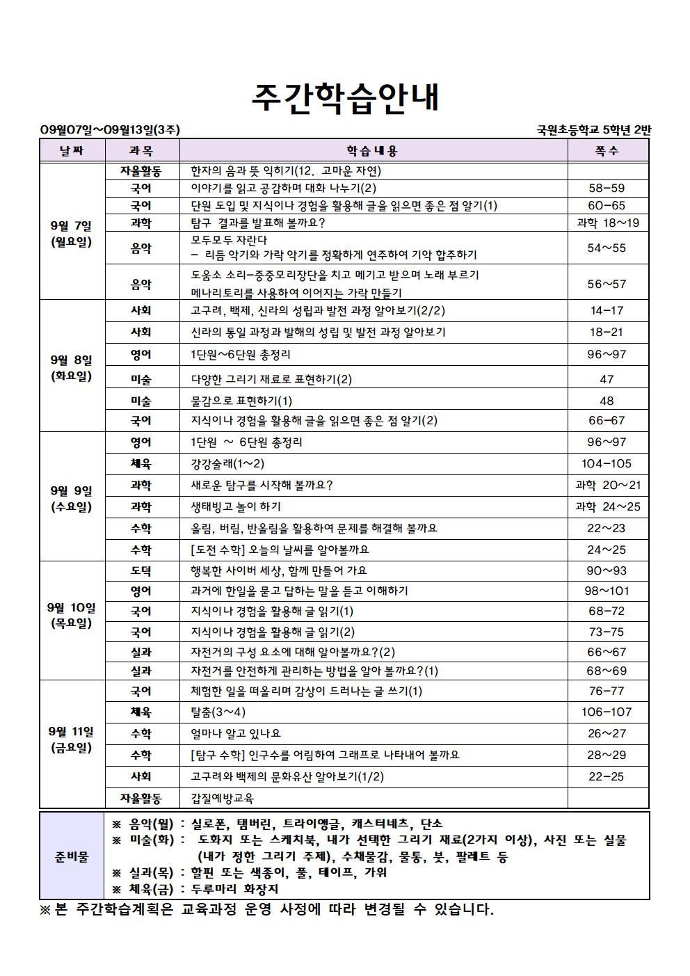 3주 주간학습안내001