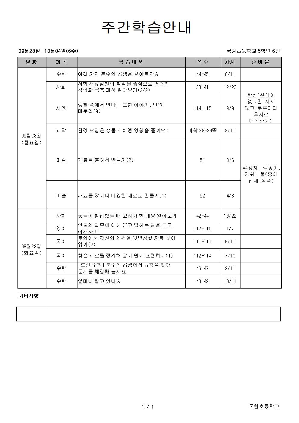 6주 주안( 5-6)001