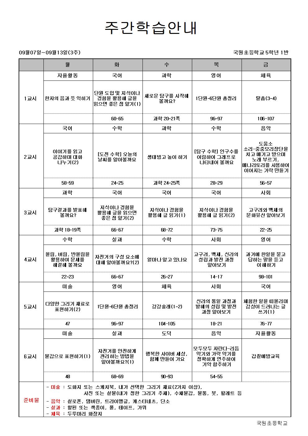 3주 주간학습안내001
