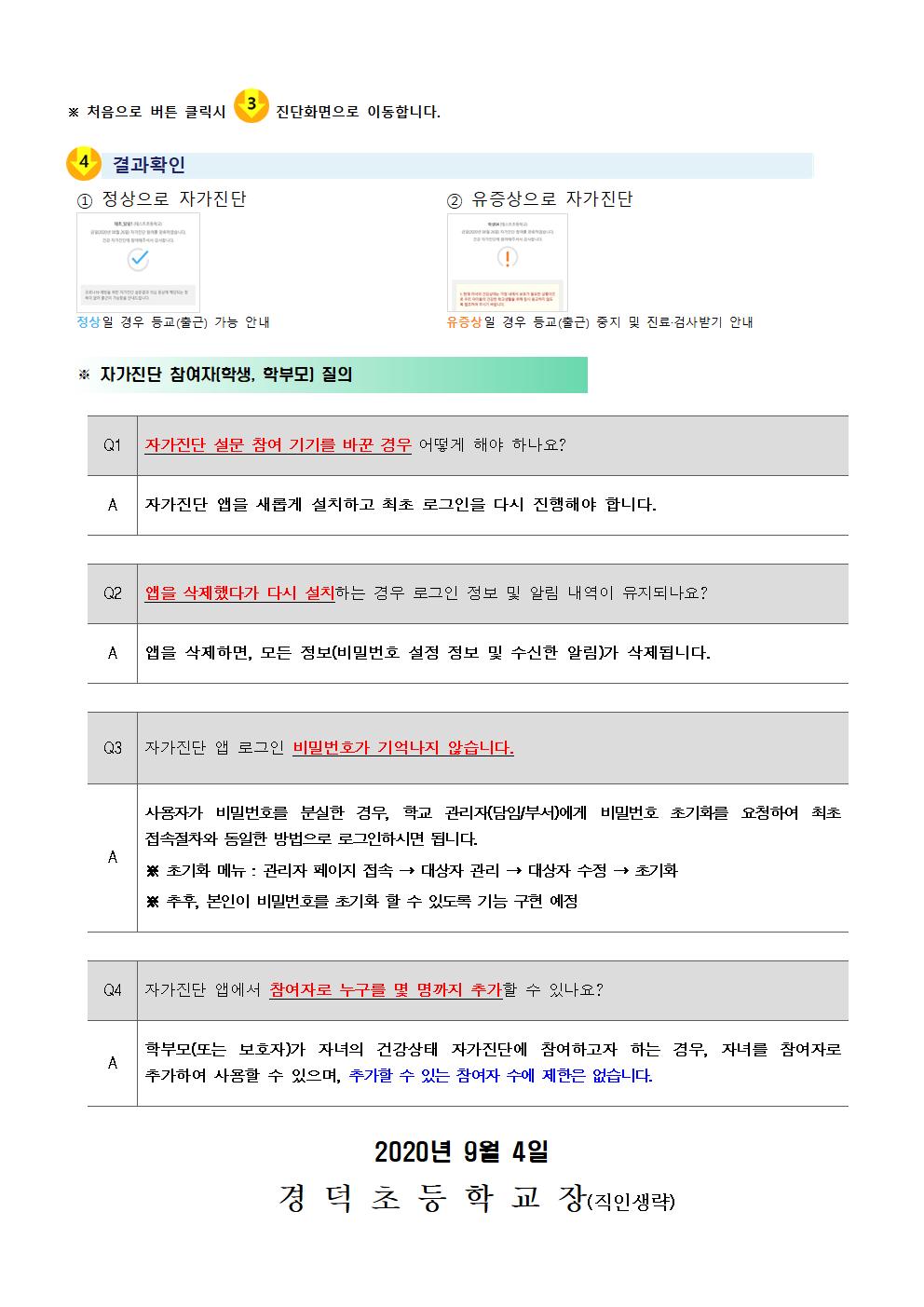 (가통0904)건강상태 자가진단 시스템 설정 안내002