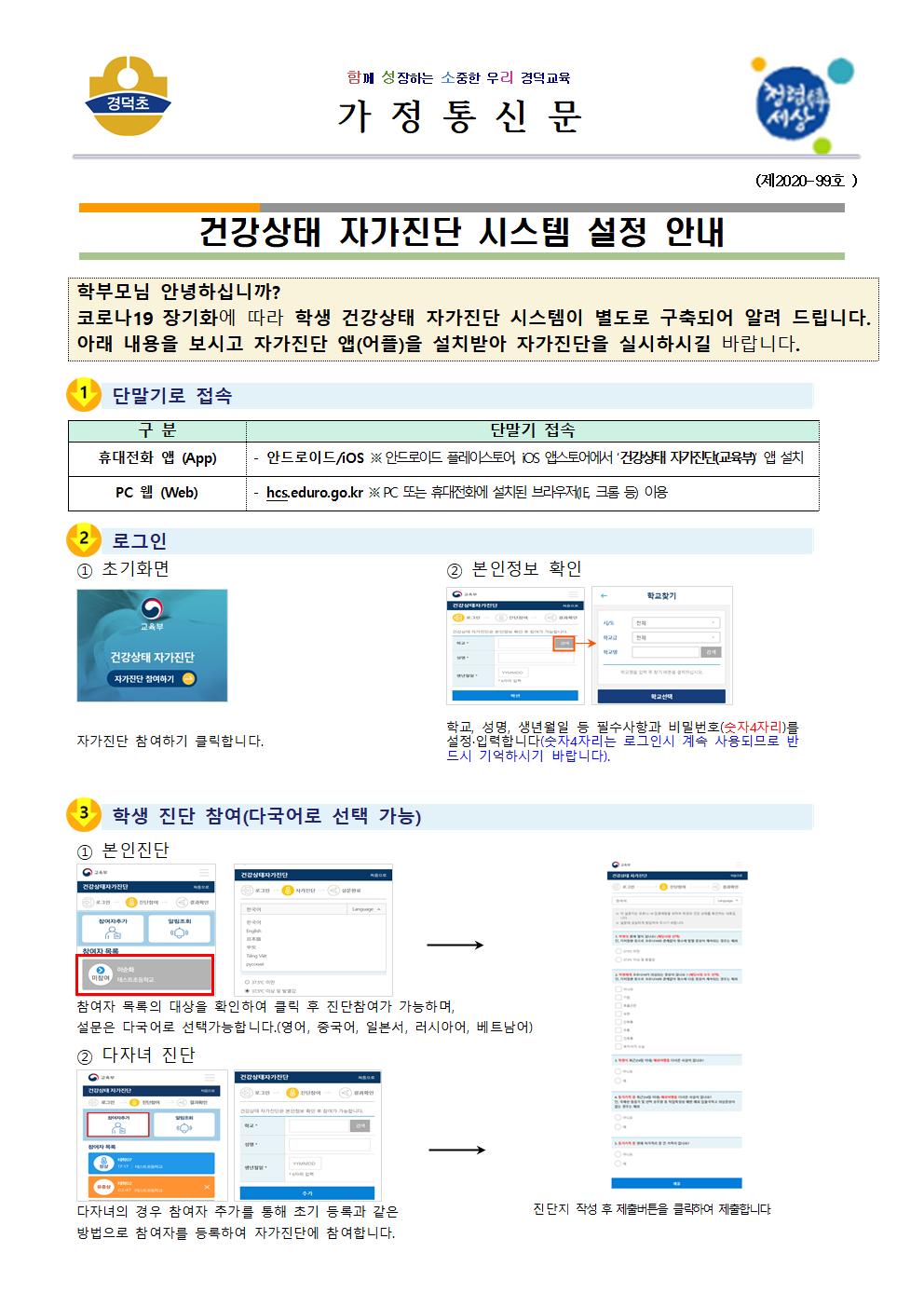 (가통0904)건강상태 자가진단 시스템 설정 안내001