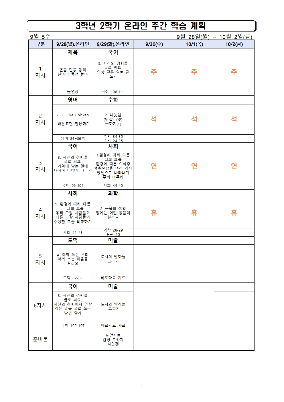 주간 학습 계획 9월 29~10월 2일001