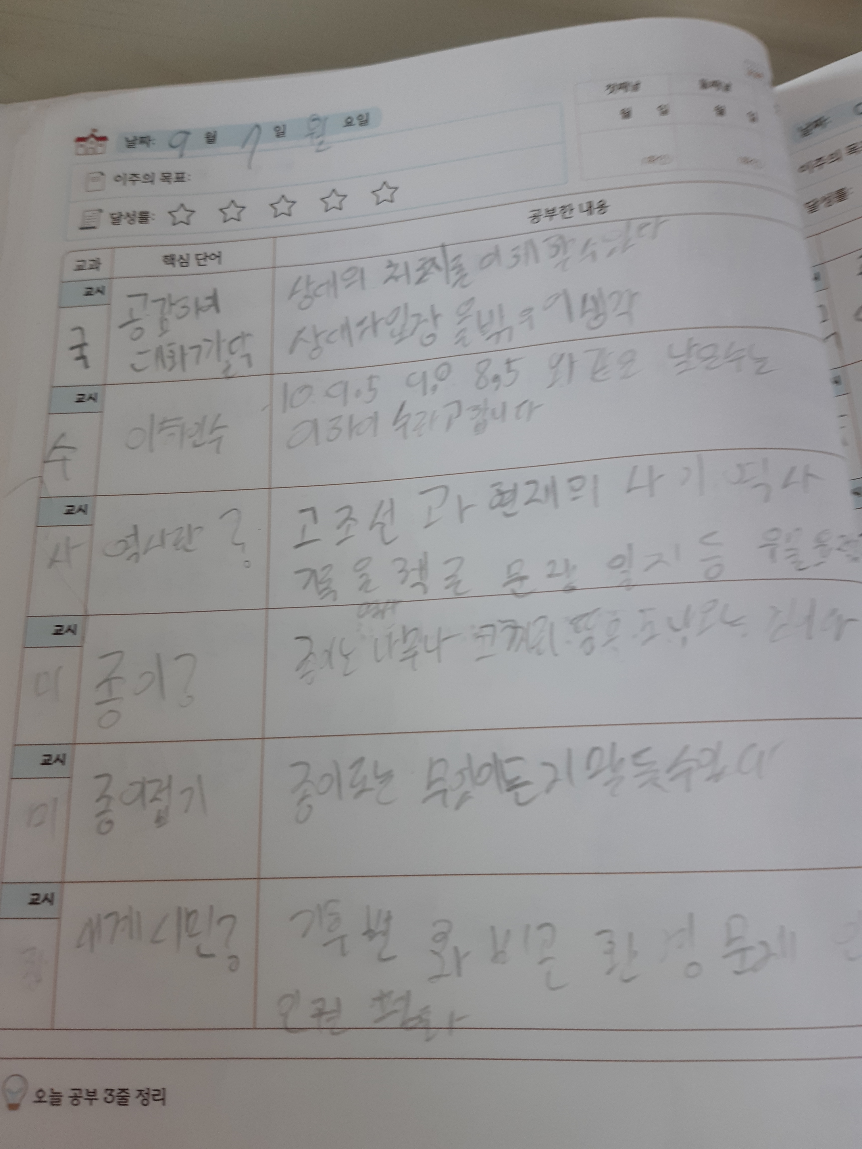 도윤 배움공책