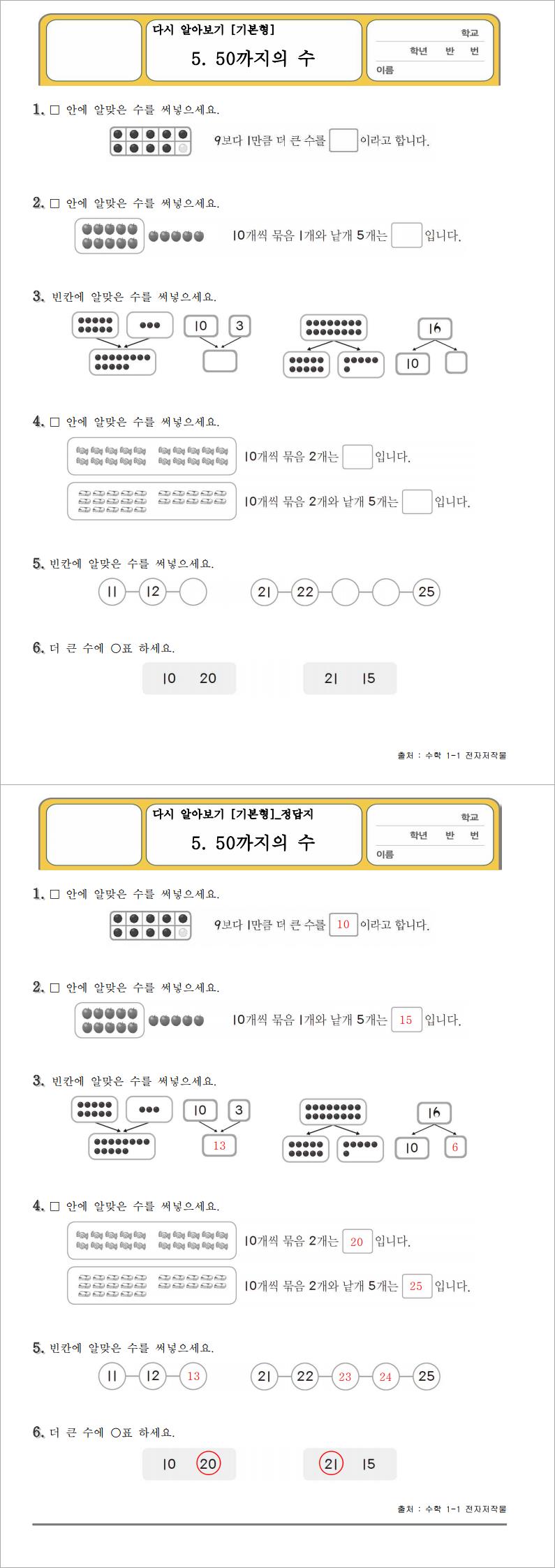 1-1-5 기본형-단원성취도평가지 및 정답지-복사_Image