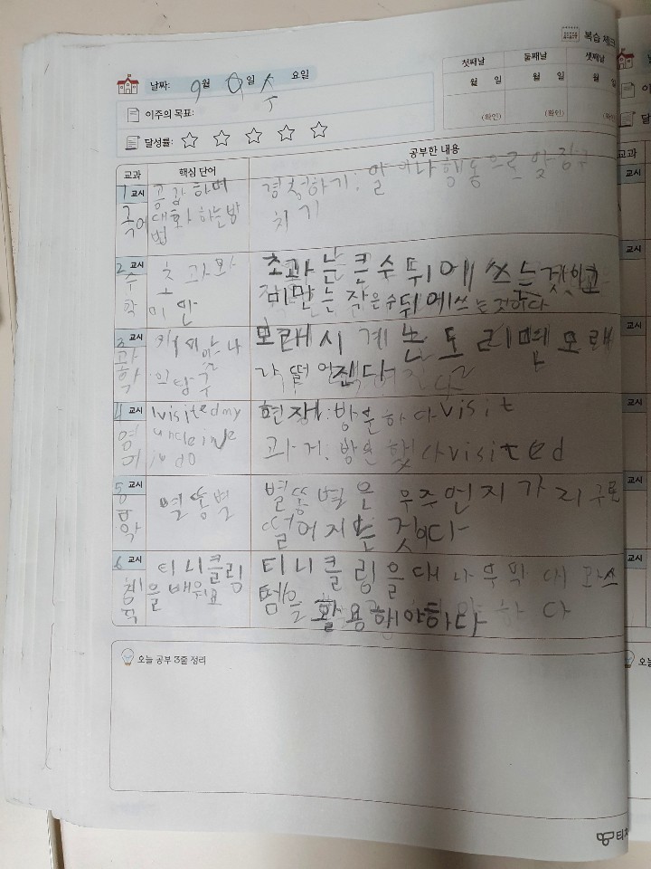 현호배움공책-0909