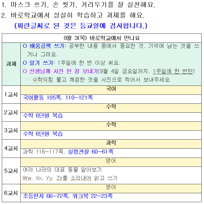 9월 2일 알림장