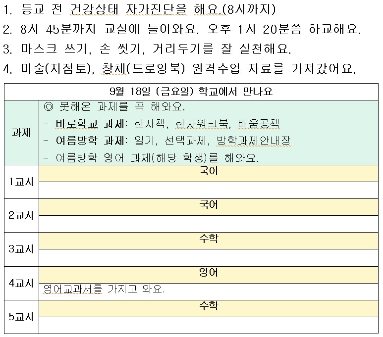 9월 17일(목) 알림장