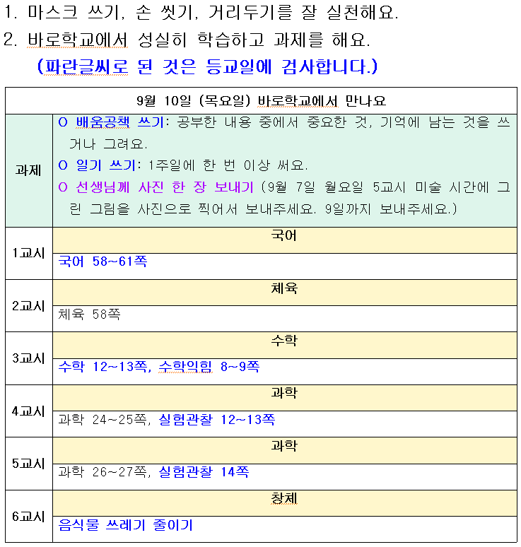 9월 9일(수요일) 알림장